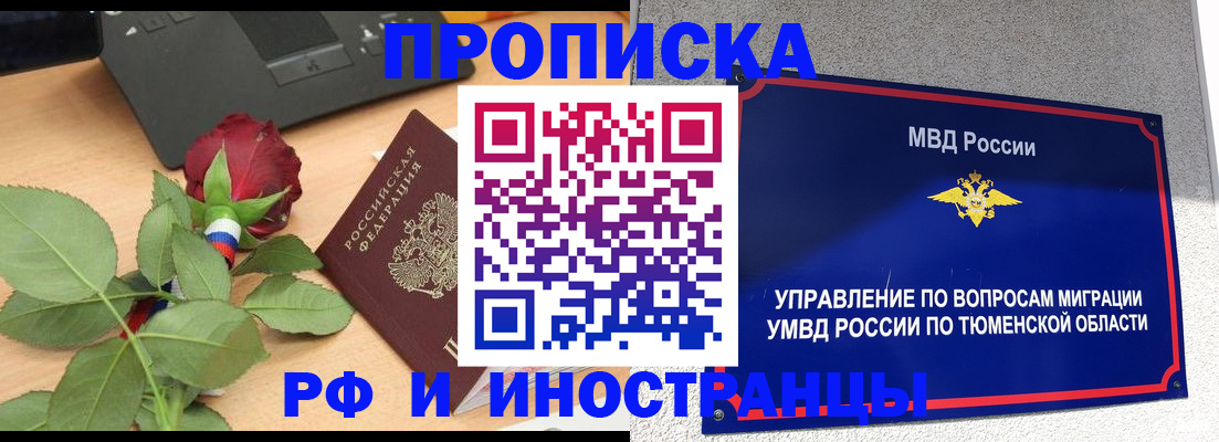 прописка иностранных граждан в Тогучине