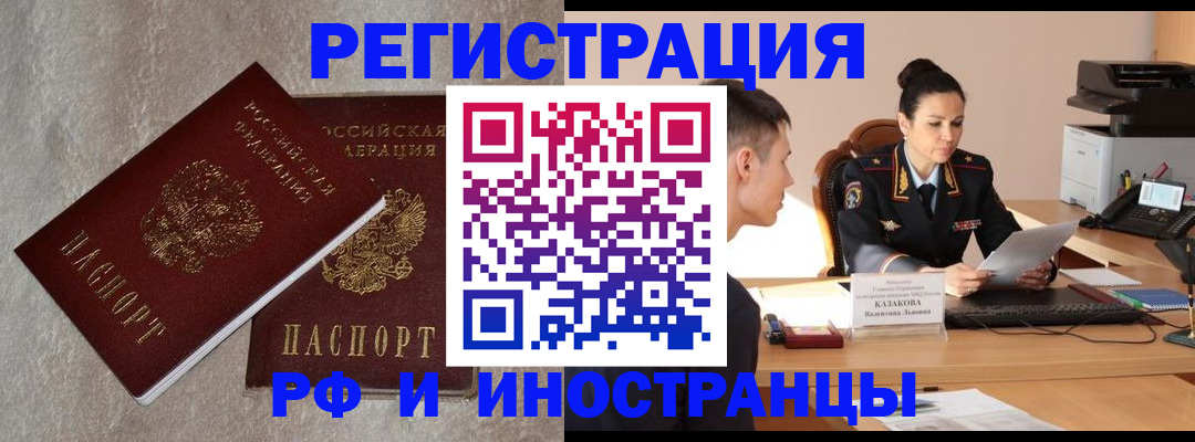 временная регистрация законно в Тогучине