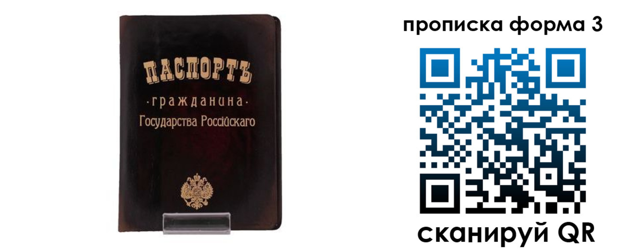 прописка паспорт в Тогучине