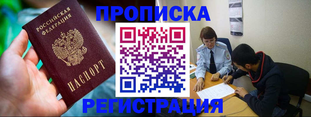прописка регистрация в Тогучине