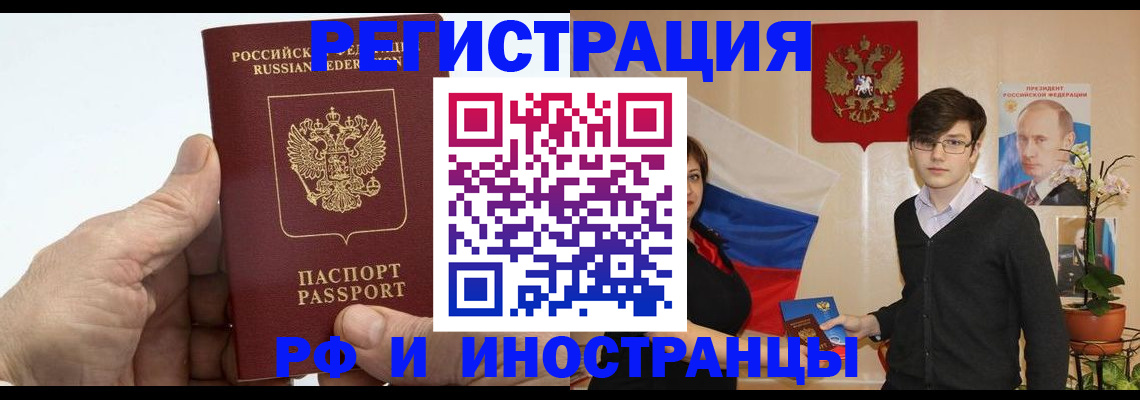 временная регистрация недорого в Тогучине