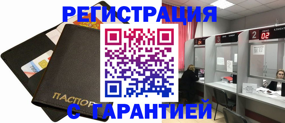 временная регистрация недорого в Тогучине