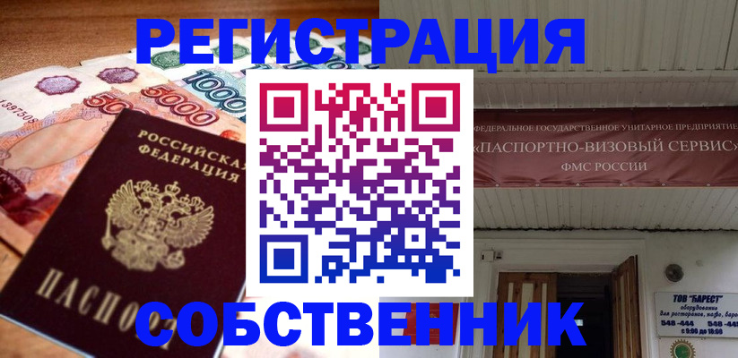 временная регистрация адрес в Тогучине