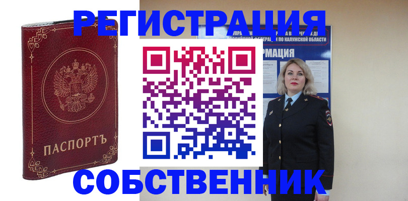 купить прописку в Тогучине