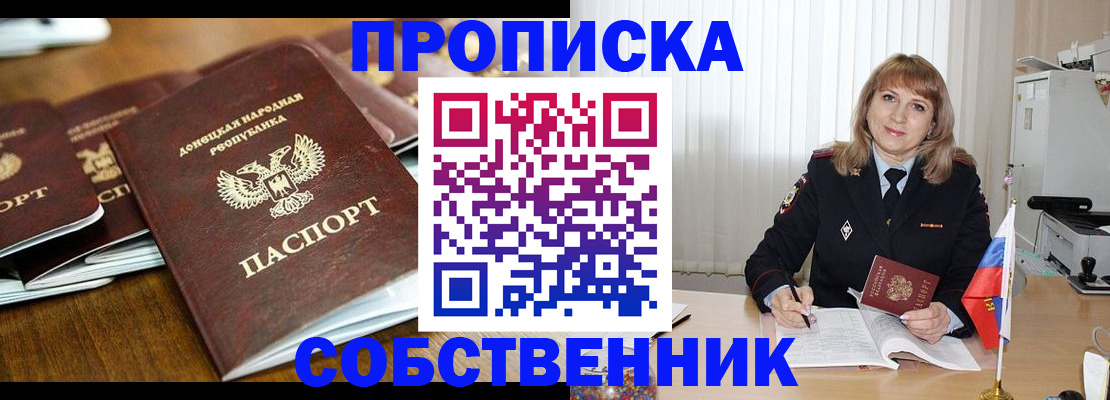 прописка от собственника в Тогучине