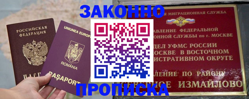 прописка для работы в Тогучине